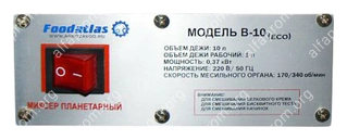 Миксер планетарный B-10 Foodatlas Eco
